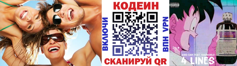 закладки  Печоры  Codein напиток Lean (лин) 